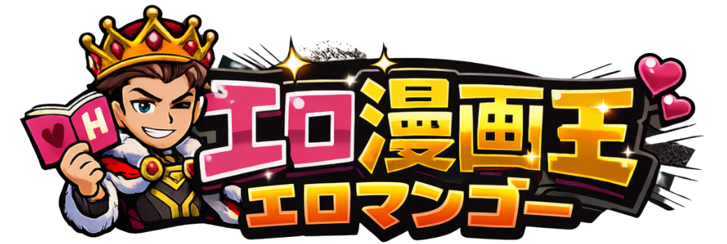 エロ漫画王 エロマンゴー